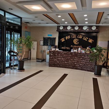 Fubang Hotel Apartment Suifenhe 외부 사진